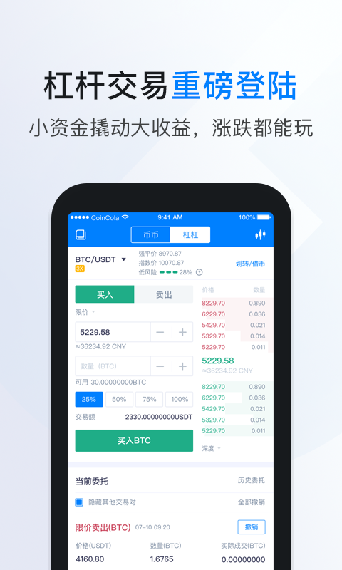 比特币交易所app官网