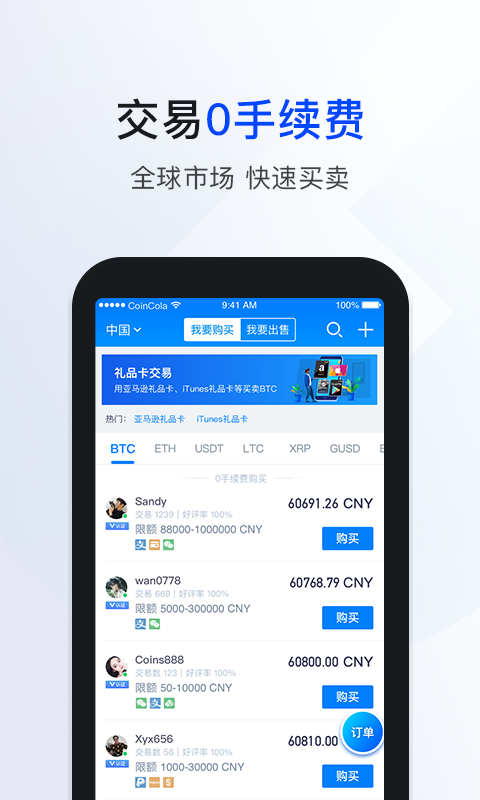 比特币交易所app官网