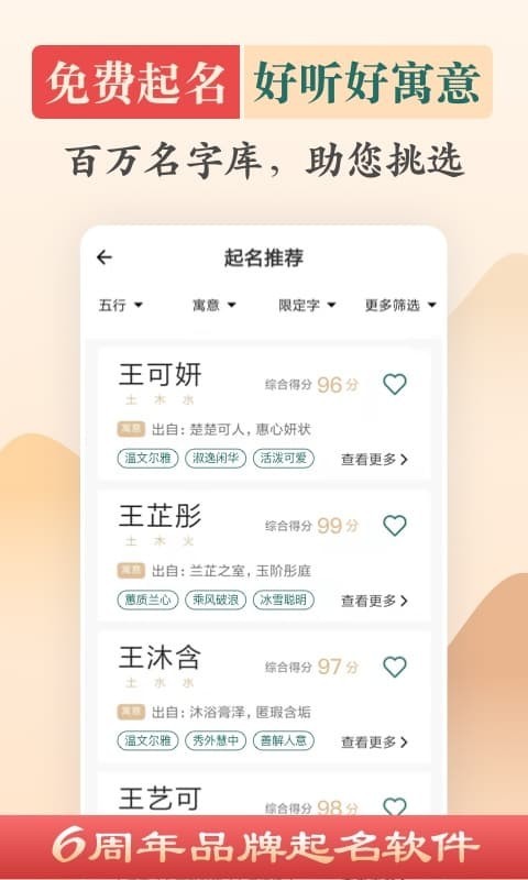 取名宝典
