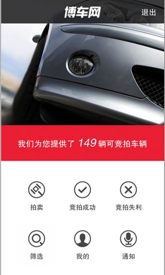 博车网拍卖