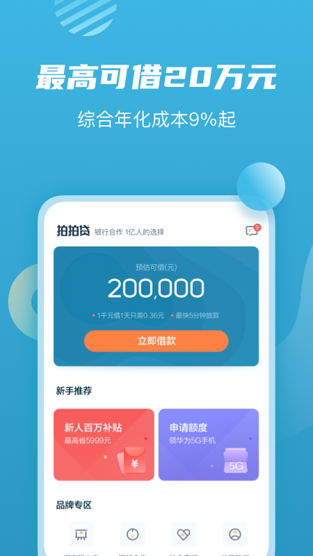 人人贷