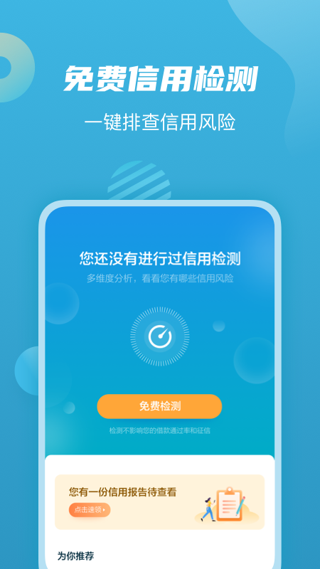 人人贷