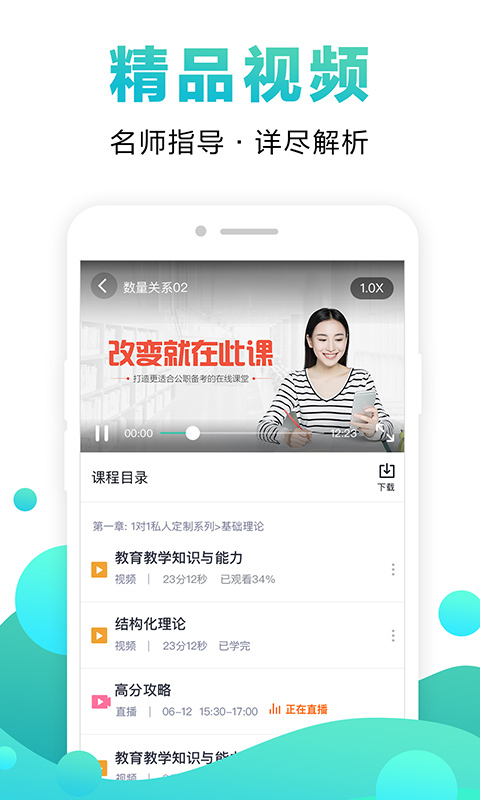 中公网校在线课堂