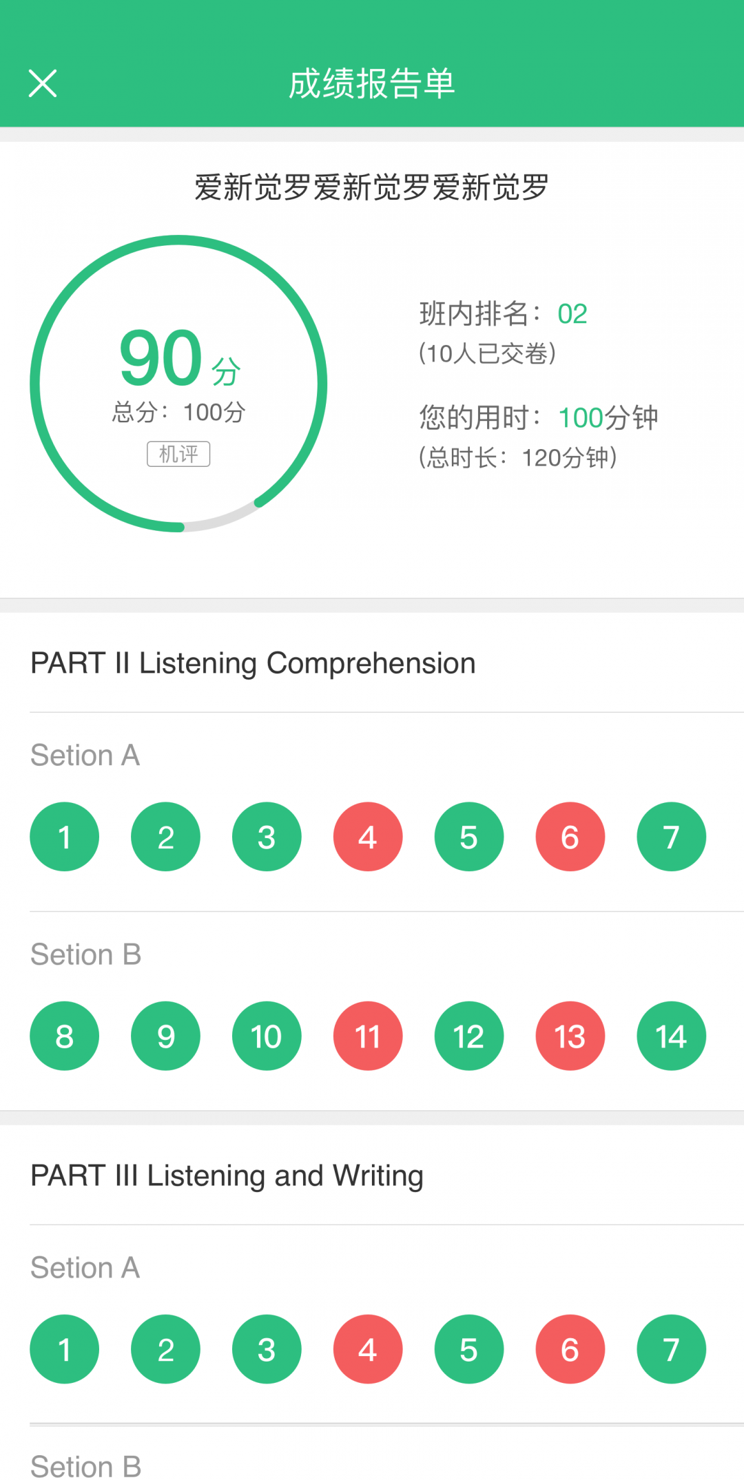 itest爱考试