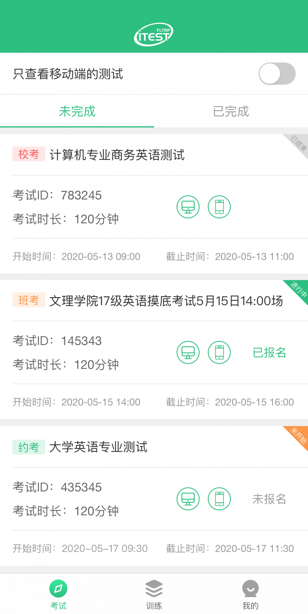 itest爱考试