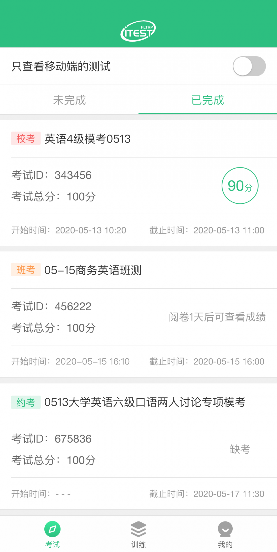 itest爱考试