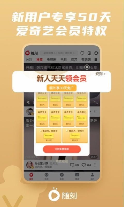 爱奇艺极速版去广告版