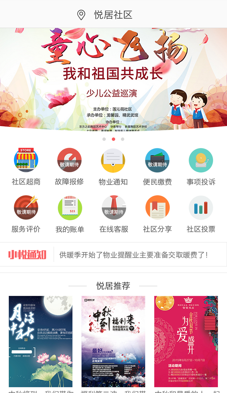 悦居社区