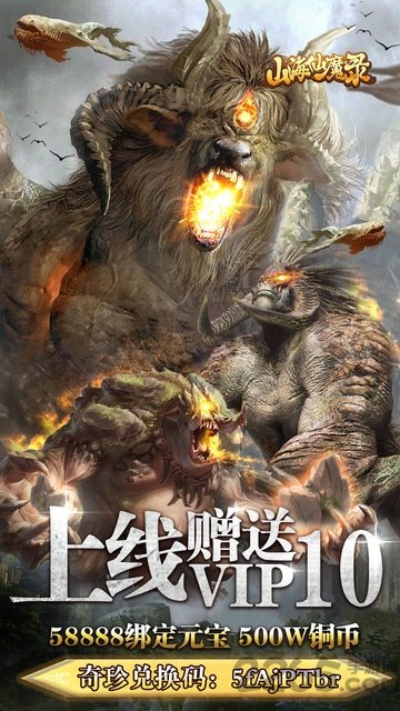山海仙魔录惊雷版