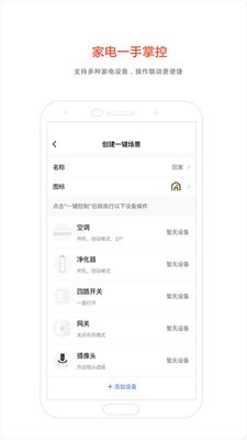 亮知物联智能家居