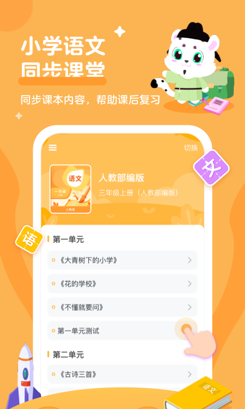 小学宝