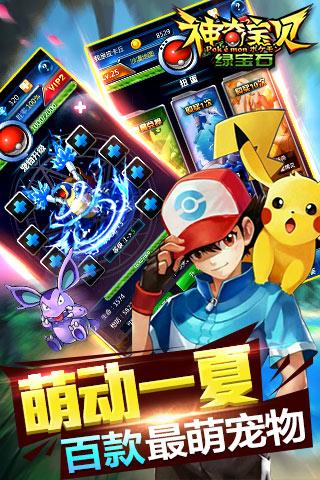 神奇宝贝绿宝石百度版