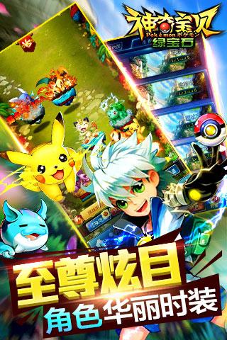 神奇宝贝绿宝石百度版
