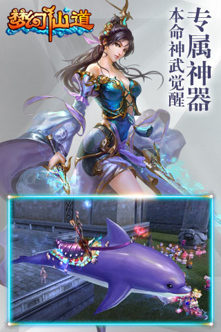 梦幻仙道1