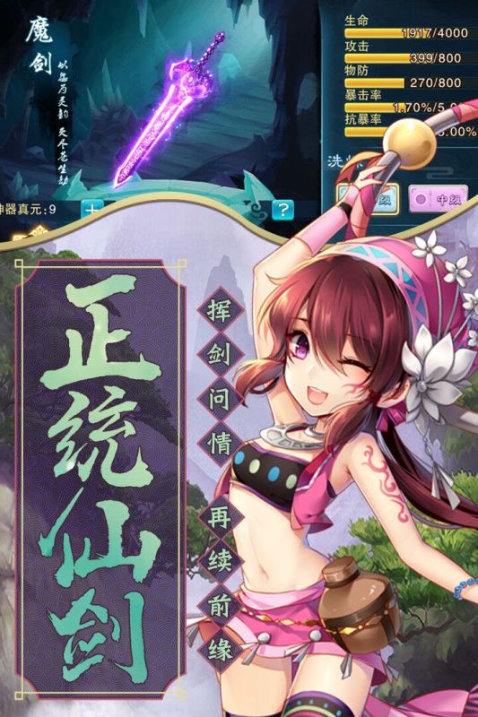 仙剑奇侠五