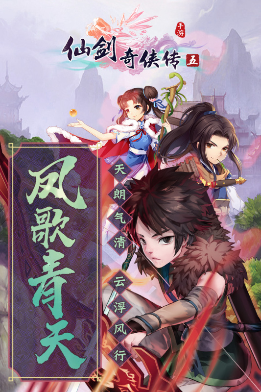 仙剑奇侠五