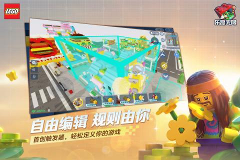乐高无限快乐