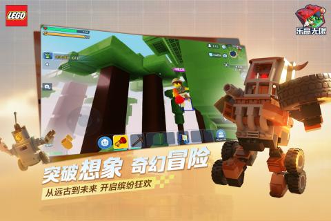 乐高无限快乐