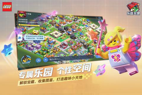 乐高无限快乐
