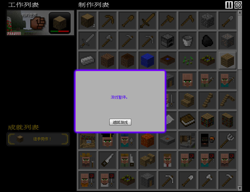 放置我的世界