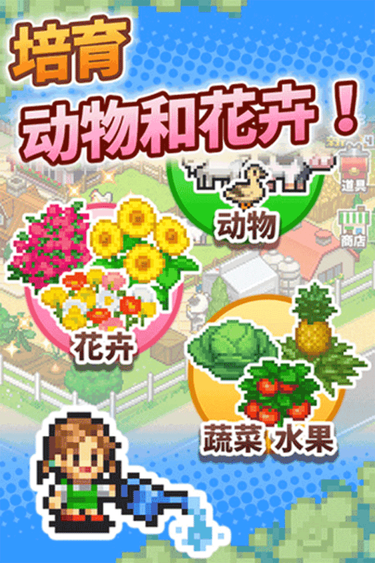 卡通农场物语