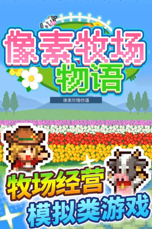 卡通农场物语