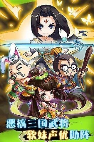 三国志笑传