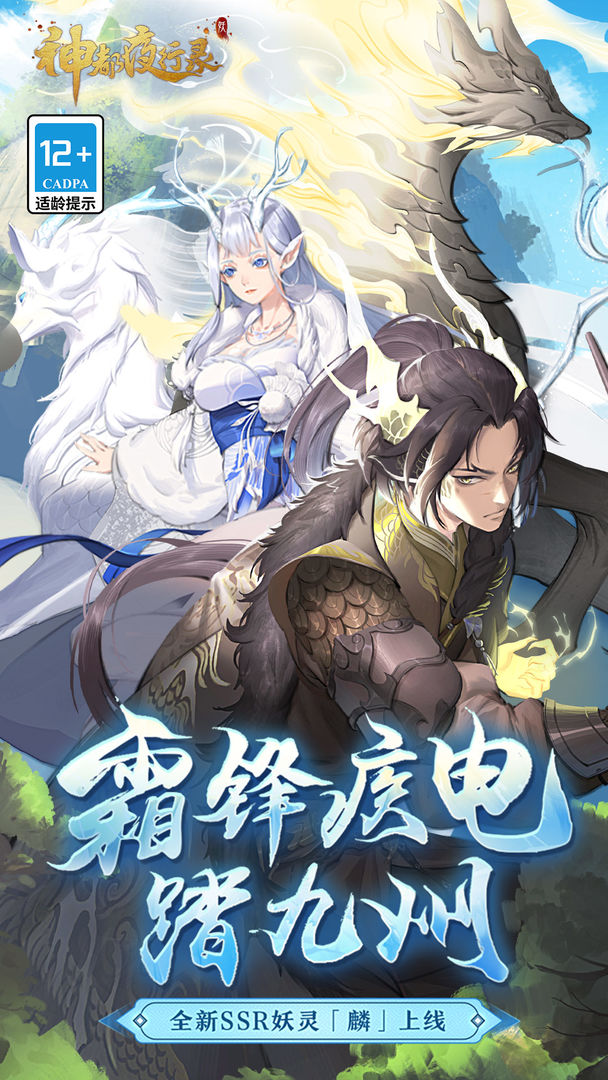 神都夜行录官方版