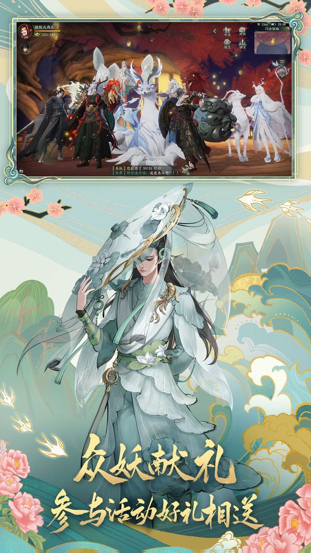 神都夜行录官方版