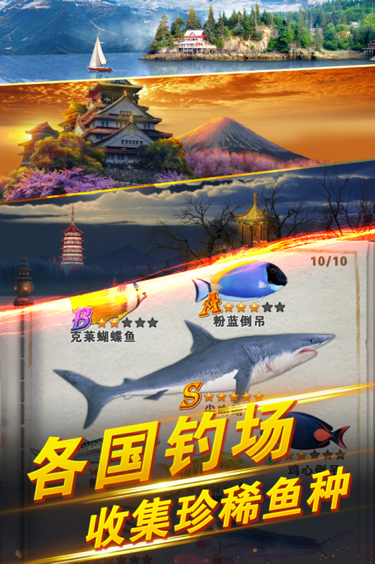 传奇钓鱼之旅