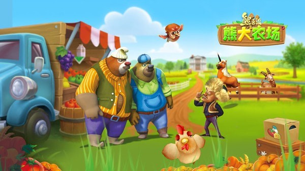 熊出没之熊大的农场