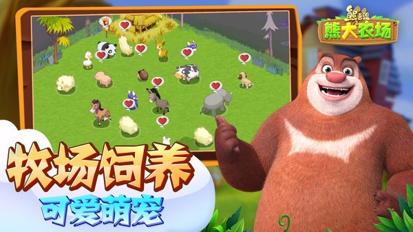 熊出没之熊大的农场