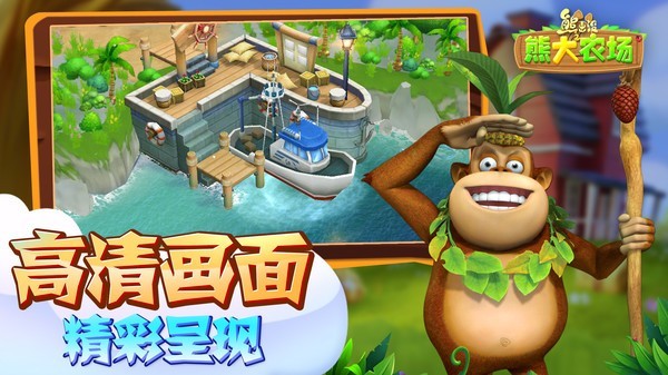 熊出没之熊大的农场