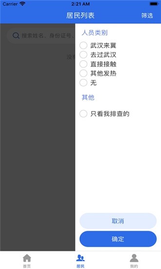 好心健康家园