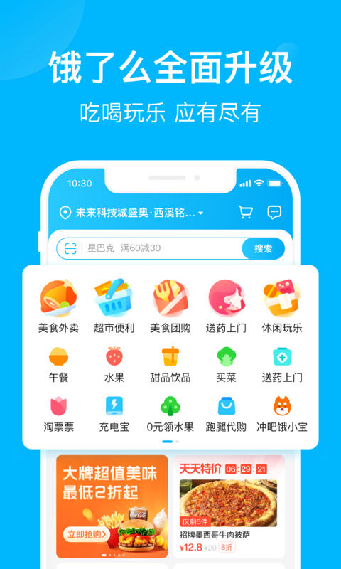 饿了么外卖美食