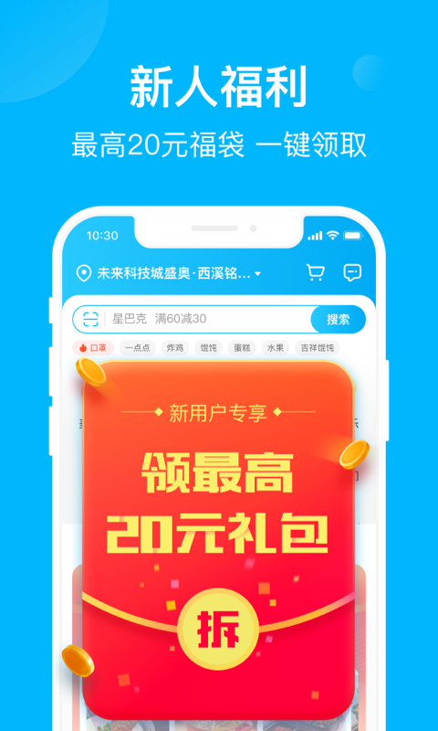 饿了么外卖美食