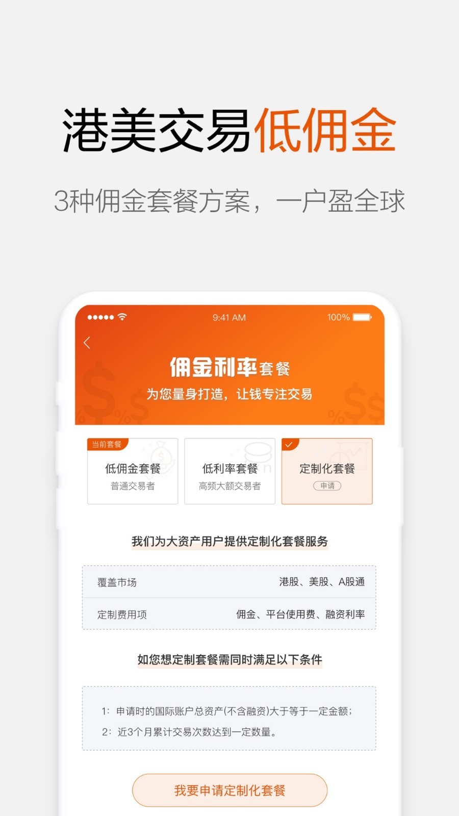 融安交易所app