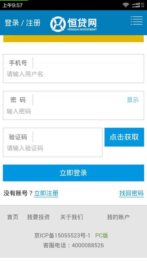 恒贷网