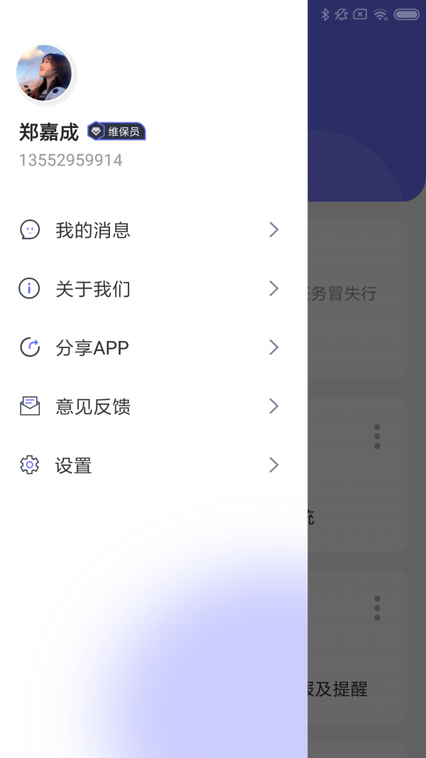 doge农家乐维保员工端