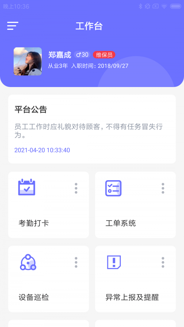 doge农家乐维保员工端