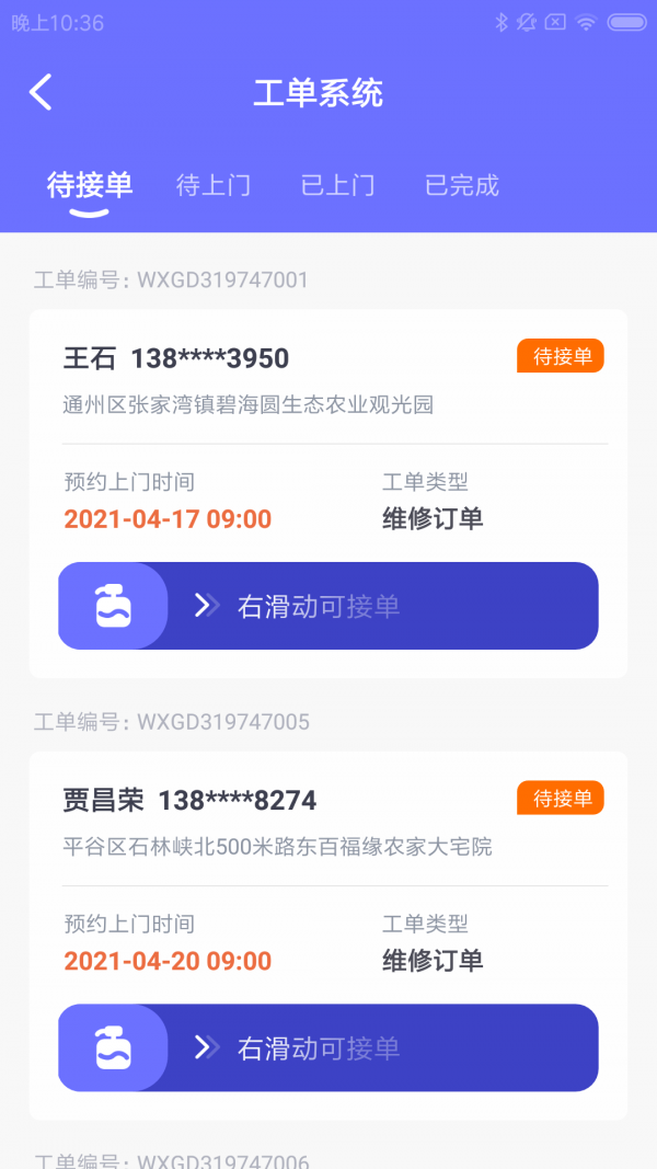 doge农家乐维保员工端