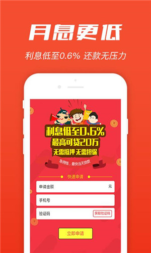 旺旺贷