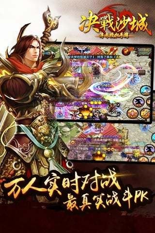 决战沙城之热血传说