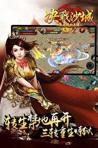 决战沙城之热血传说