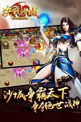 决战沙城之热血传说