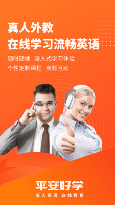 平安好学英语