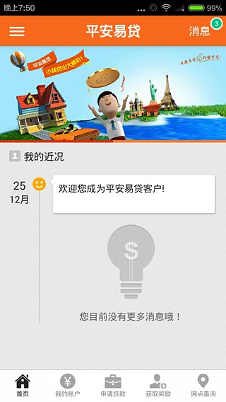 平安易贷