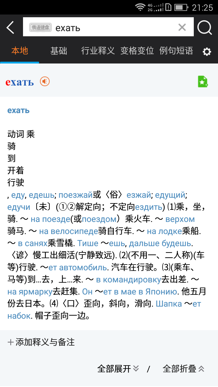 俄语词霸