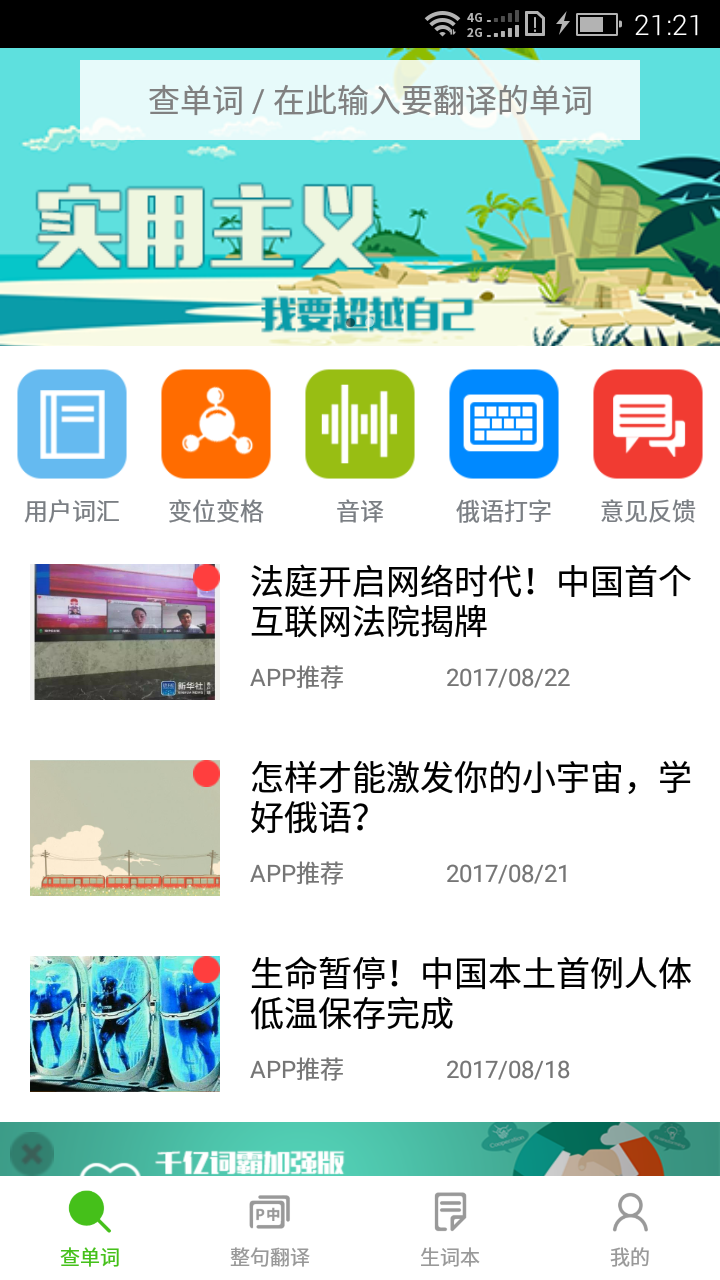 俄语词霸