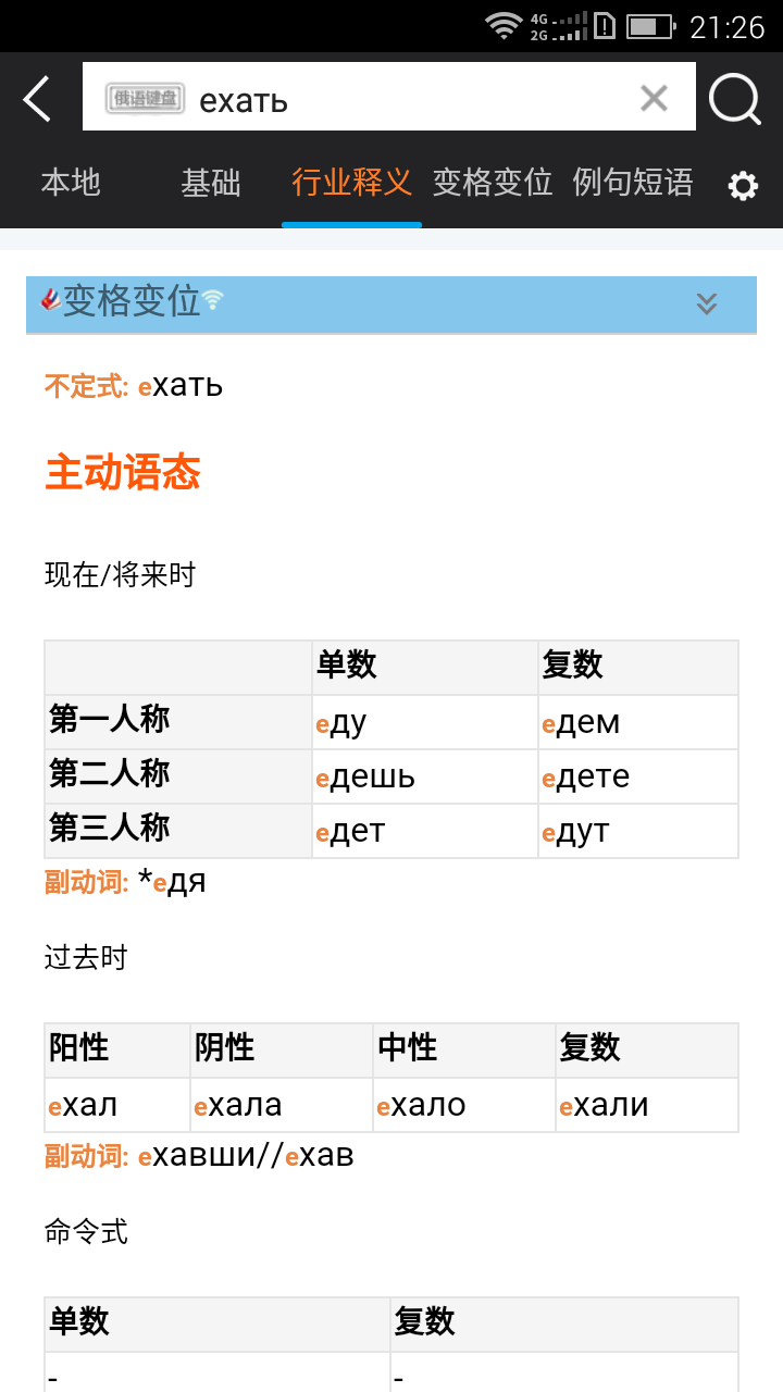 俄语词霸